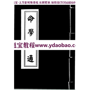 命学玄通pdf