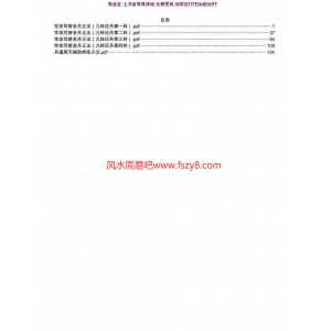 性命双修金丹正法口诀十功法修炼pdf九转正法正法第五转长生不老百度云下载