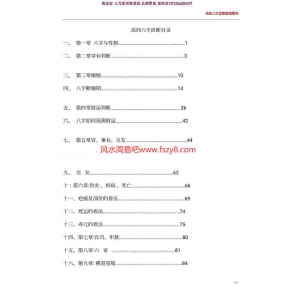 八字直断命理精华pdf八字断法应用精华篇技法口诀大全百度云下载