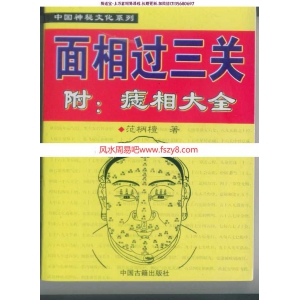 (道家)面相过三关pdf绝技真传实战图解秘诀合集百度网盘提供下载