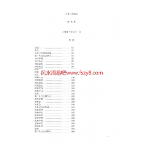 六爻三大技法PDF电子书75页 六爻三大技法书