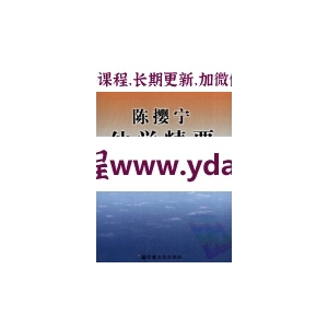 陈撄宁仙学精要(上下)胡海牙pdf