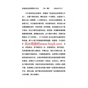 净空法师改造命运的原理与方法PDF电子书28页 净老开示书籍扫描-改造命运