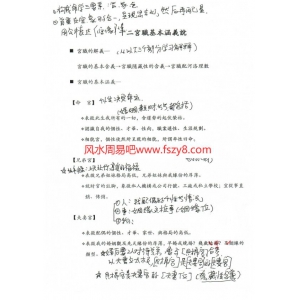 许铨仁-钦天四化紫薇斗数命理学讲义电子版53页 许铨仁陈彦廷紫微斗数PDF书籍