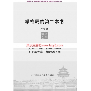 学格局的第二本书前言、后记_王庆探索者pdf百度网盘资源全文下载!