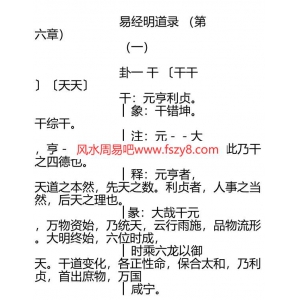 易经明道录-第六章上PDF电子书142页 易经明道录第六章上书