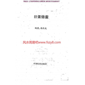 冯化成日课锦囊电子版pdf374页  冯化成日课锦囊电子书百度网盘下载