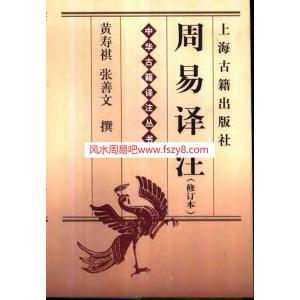 周易上海古籍出版社PDF电子书752页 周易上海古籍出版社书