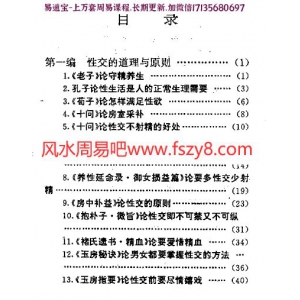 中华古代房中养生精粹pdf