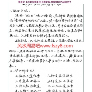 请师入梦阴传秘术pdf