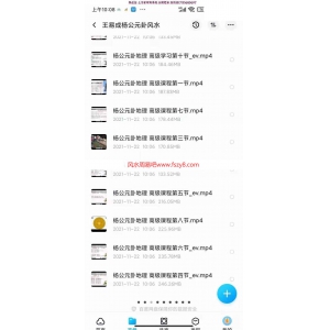 王易成地理风水学习资料下载 王易成江西三僚杨公元卦地理风水高级课录像19个小时加讲课教材电子版