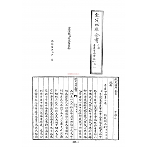 李虚中命书四库全书0809PDF电子书27页 李虚中命书四库全书0809书籍扫描电子书