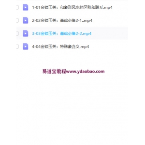 仙扑门走马阴阳金锁玉关课程-仙扑门金锁玉关视频5集