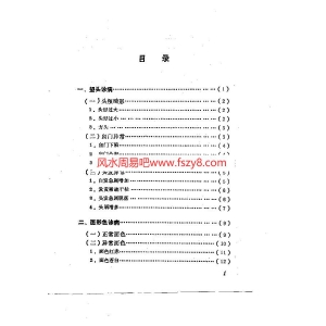 形色面诊116页PDF电子书116页 形色面诊116页书