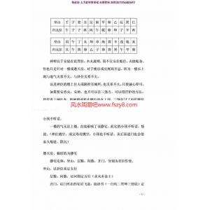 民间风水上课笔记pdf53页百度网盘下载