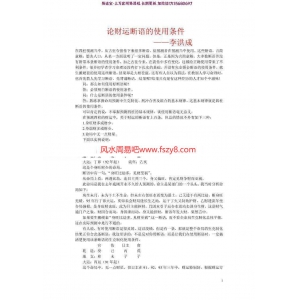 李洪成八字资料汇总pdf电子书66页 八字四柱李洪成八字资料汇总电子书百度网盘下载