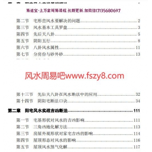 李计忠宅兴厚居pdf-李计忠阳宅风水教学资料