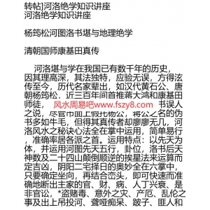 转帖-河洛绝学知识讲座PDF电子书20页 转帖河洛绝学知识讲座书