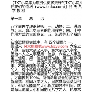 吕氏八字教材PDF电子书67页 吕氏八字教材书