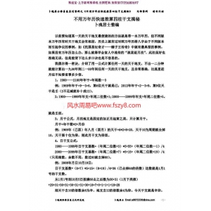 不用万年历快速推算四柱干支揭秘pdf电子版详解百度网盘下载