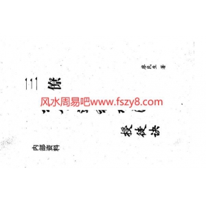 杨公进神水法授徒诀PDF电子书286页 杨公进神水法授徒诀书