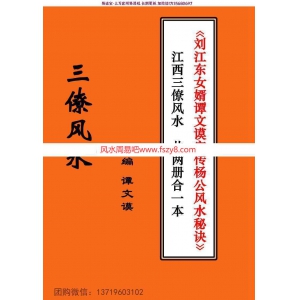 谭文谟家传杨公风水书籍 刘江东女婿谭文谟家传杨公秘诀真传地理杨公风水三僚古籍pdf