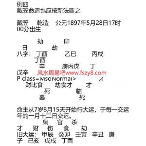 命理学革命5PDF电子书16页 命理学革命5书