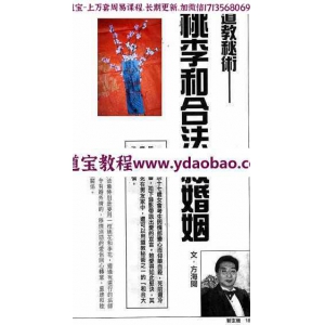 方海阅道教秘术电子书pdf108页 方海阅道教秘术(30种法术的应用)电子版百度网盘下载