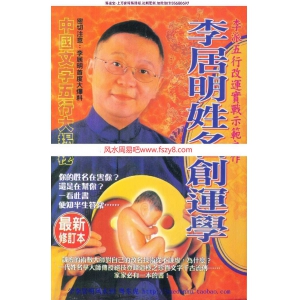 香港大师李居明;姓名创运学全文328页pdf百度网盘电子版资源下载