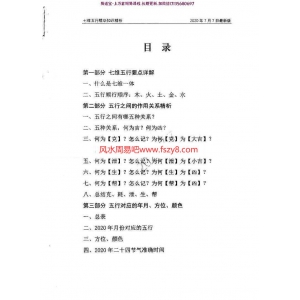 李元-七维改运技术7月最新版4本全套pdf百度云提供下载