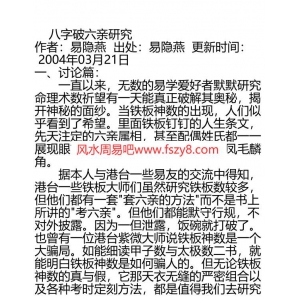 八字破六亲研究PDF电子书15页 八字破六亲研究书