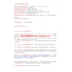 按宋代哲学大师邵康节先生语录单word书籍扫描2页 邵康节-按宋代哲学大师邵康节先生语录单wordPDF电子书-皇极经世