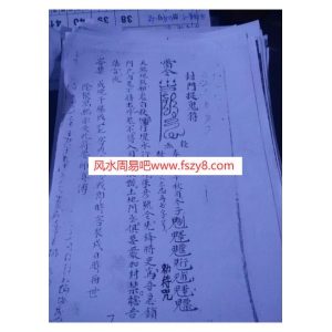 天堂寨深处老道所遗父子不传符图超多的清代手抄秘本共37页电子书籍 清代道教道教符PDF书籍下载