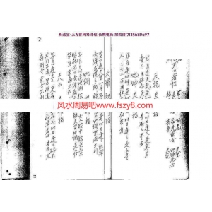 曾法平六壬符书手抄本电子版百度网盘下载 曾法平六壬符书3册pdf144页六壬符书