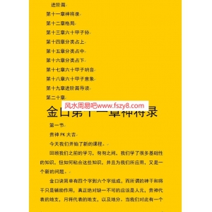 云梦轩金口诀讲义进阶版上下本word版本 孤魂云梦金口诀用爻定乾坤资料百度云网盘下载