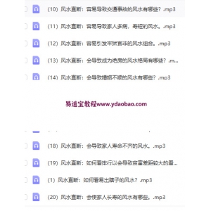 李双林风水直断风水断课程-李双林风水直断31集音频版