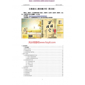 紫钦天古曼童史上最完整介绍图文版pdf电子书140页 古曼童史上最完整介绍图文版电子书百度网盘下载