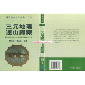 陈怡诚8本三元地理书籍大合集 陈怡城三合法地理秘旨等电子书 陈怡城三元地理合集下载