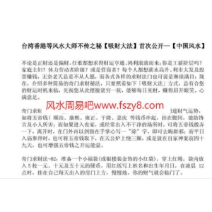 台湾香港风水大师不传之秘法术吸财大法pdf 风水大师法术吸财大法文档合集