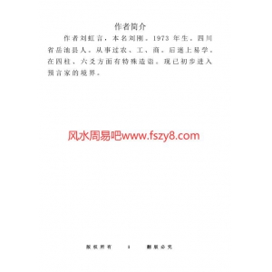 六爻精彩卦例集-刘虹言171页书籍扫描 刘虹言六爻断PDF电子版下载