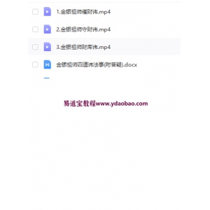 青云四道讳法事法事课程-青云道长四道讳视频资料 金银祖师四道讳法术