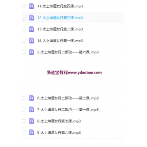 郭和仁女丹女性修炼内丹课程 郭和仁太上坤道女丹课程录音十四集百度网盘下载