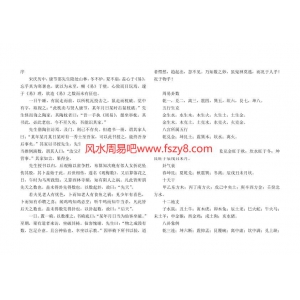 梅花易数古本根据广益书局原版整理PDF电子书71页 梅花易数古本根据广益书局原版整理书