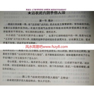 沾衣闭穴阴手伤人法(邵发明)pdf阅读百度云网盘下载