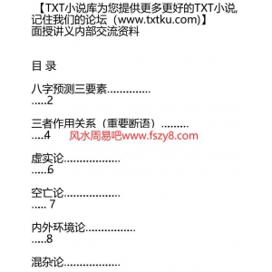 李涵辰面授讲义内部交流资料PDF电子书74页 李涵辰面授讲义内部交流资料书