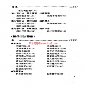 万法归宗精版199页书籍 万法归宗符咒电子版下载