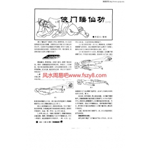 侠门睡仙功-李国兴-扫描版PDF电子书籍10页 侠门睡仙功-李国兴-扫描版书籍扫描