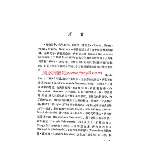 瑜伽功法全书-张令铮扫描版PDF电子书409页 瑜伽功法全书张令铮扫描版书