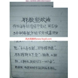 符咒法术法本符咒法术学习资料下载 红莲法教符咒法术秘传法本pdf81页电子版