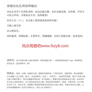 孔明仙师秘法pdf20页-孔明诸葛亮风水教学资料